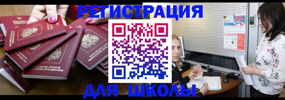 временная регистрация в Старом Осколе