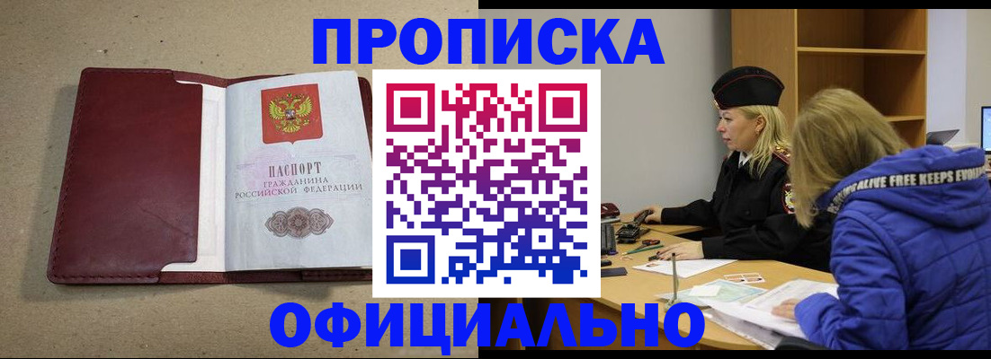 прописка для кредита в Старом Осколе