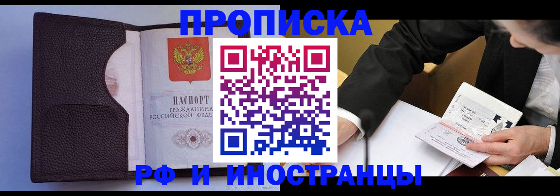 временная регистрация купить в Старом Осколе