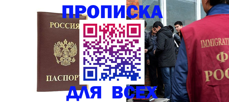 прописка для работы в Старом Осколе