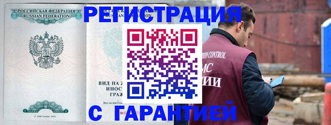 временная регистрация надежно в Старом Осколе